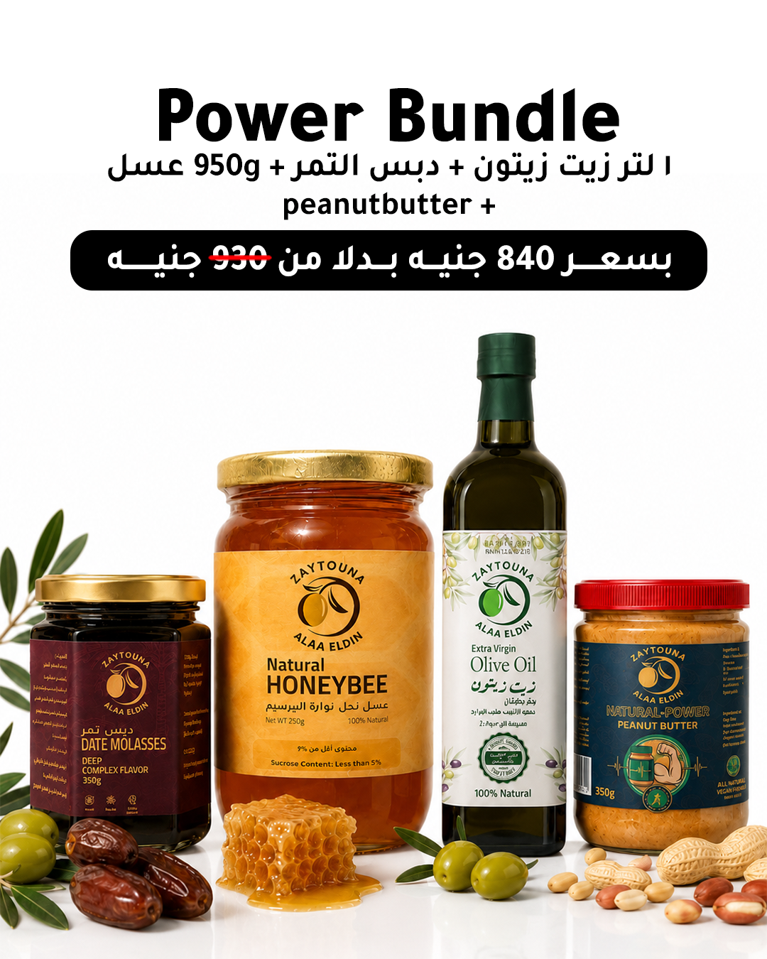 باكدج الطاقة